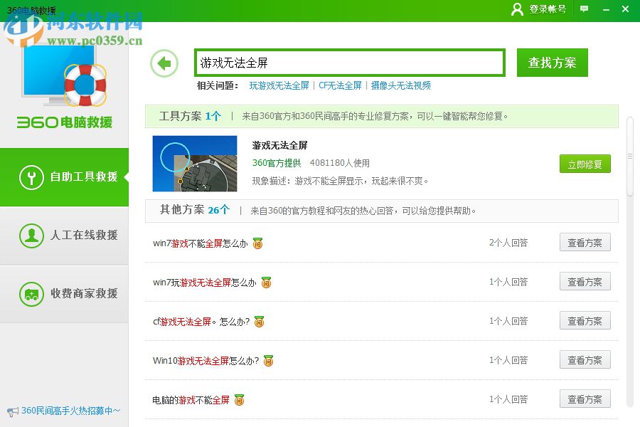 360电脑救援单文件 2.2.0.1025 绿色版