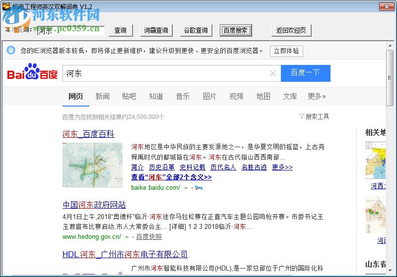 机电工程师英汉双解词典 1.2 绿色免费版