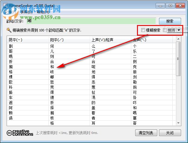 RhymeSeeker(汉字押韵查询工具) 0.98 官方版