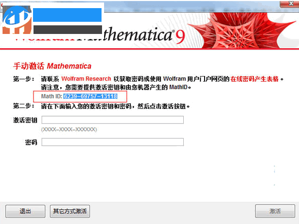 mathematica 9注册机下载 绿色版