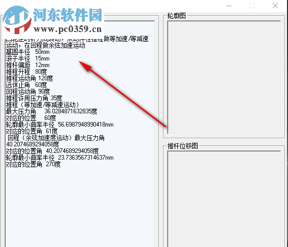 Gear(凸轮设计程序) 1.0 免费版