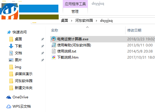 电商运营计算器 0.4.1.2 绿色版