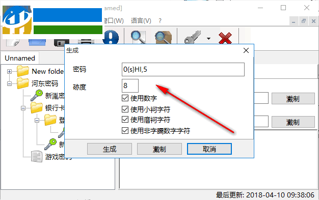 Alternate Password DB(电脑密码管理器)