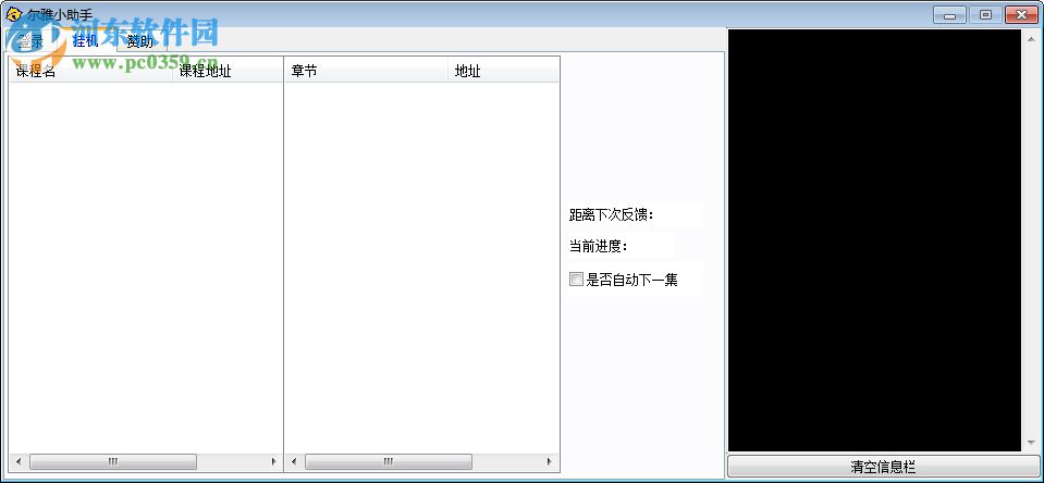 尔雅小助手 2.44 绿色版