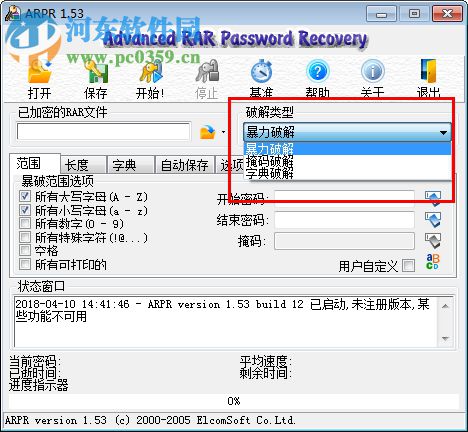 RAR Password Recovery下载(压缩文件解密工具) 1.1 汉化版