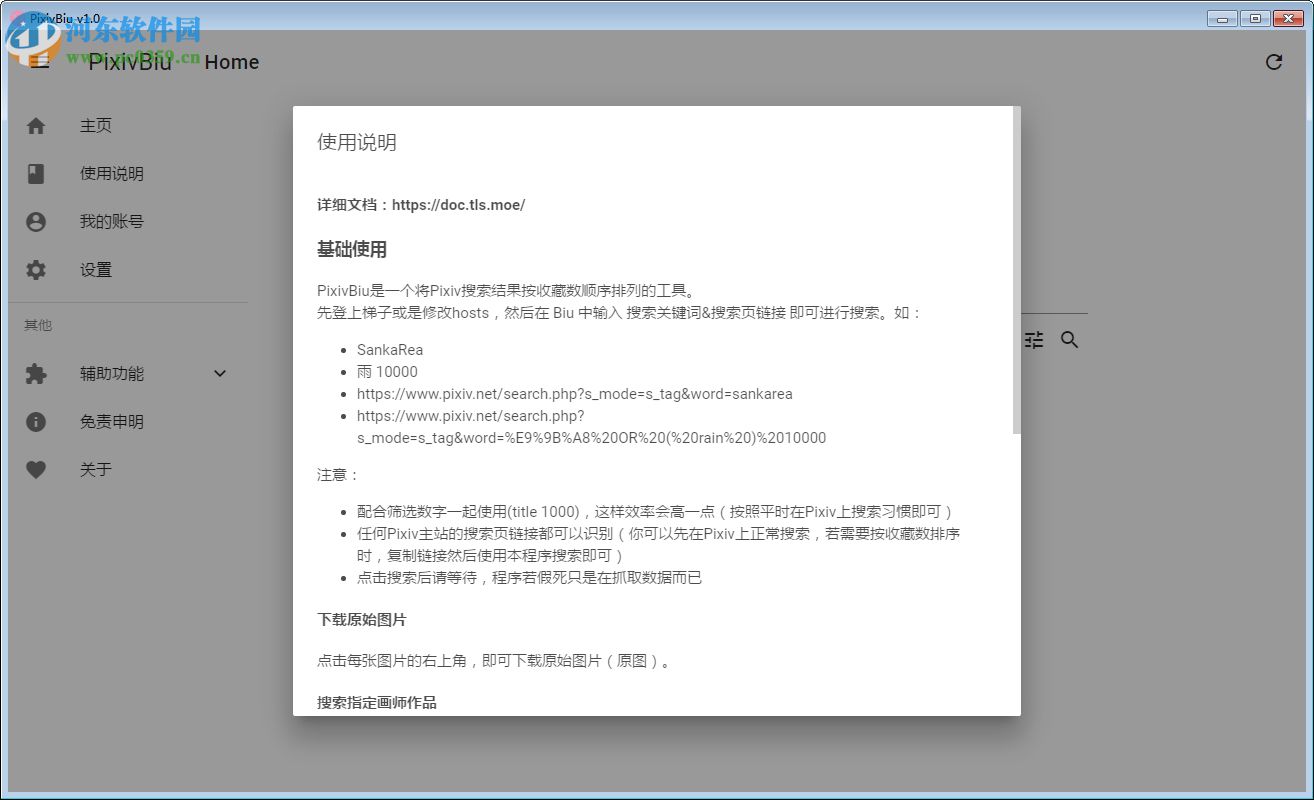 PixivBiu 1.0 绿色版