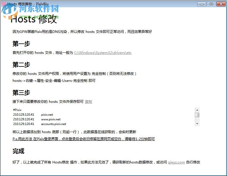 PixivBiu 1.0 绿色版