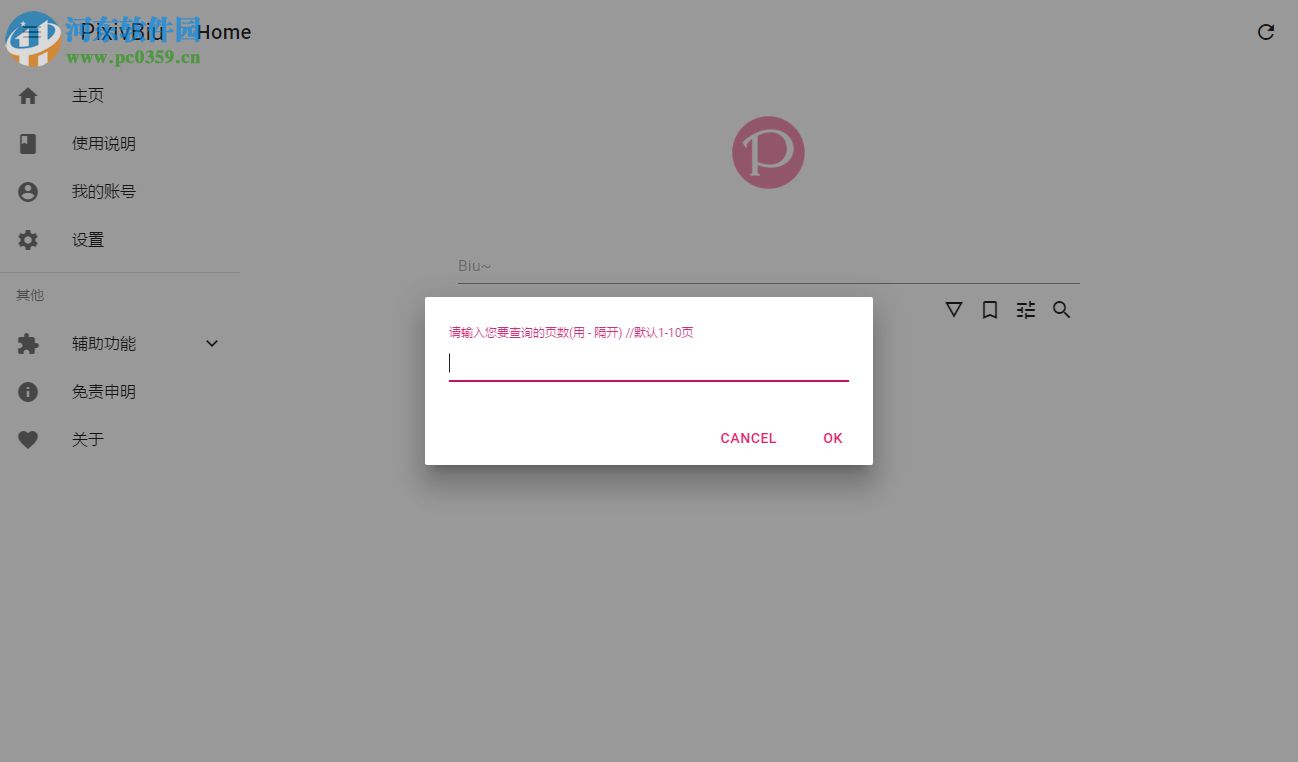 PixivBiu 1.0 绿色版