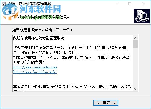 存址处考勤管理系统 1.1 官方版