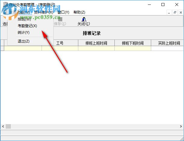存址处考勤管理系统 1.1 官方版