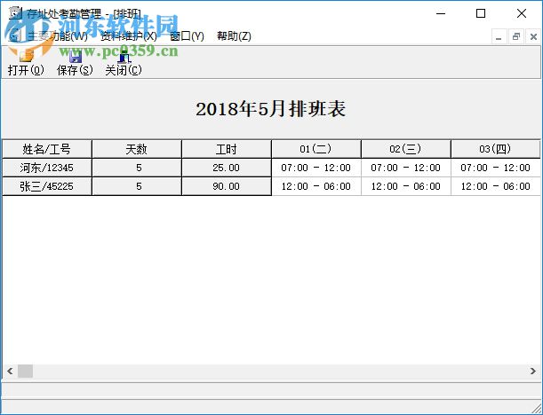 存址处考勤管理系统 1.1 官方版