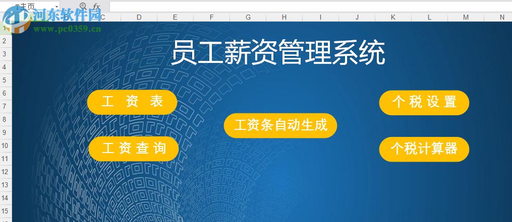 Excel工资管理系统下载 1.0 最新免费版