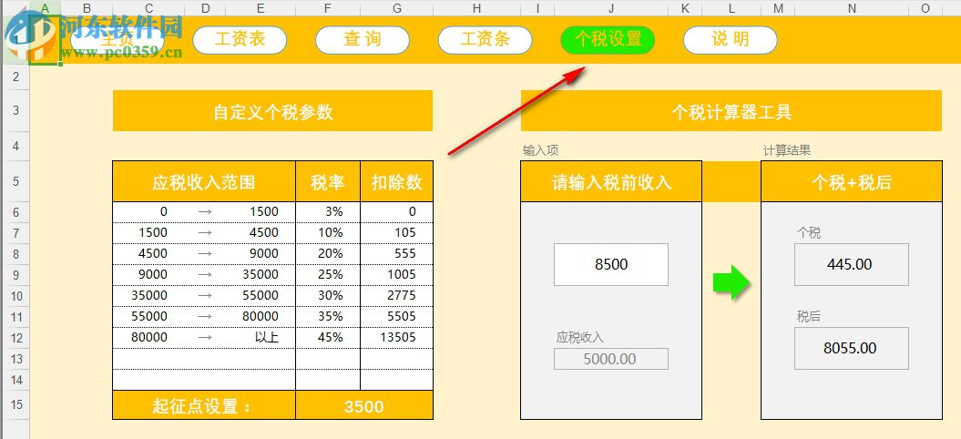 Excel工资管理系统下载 1.0 最新免费版