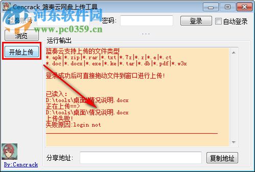 蓝奏云网盘上传工具 3.1 绿色版