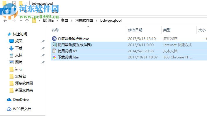 百度网盘解析器 4.10 绿色版