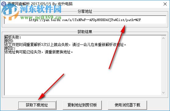 百度网盘解析器 4.10 绿色版