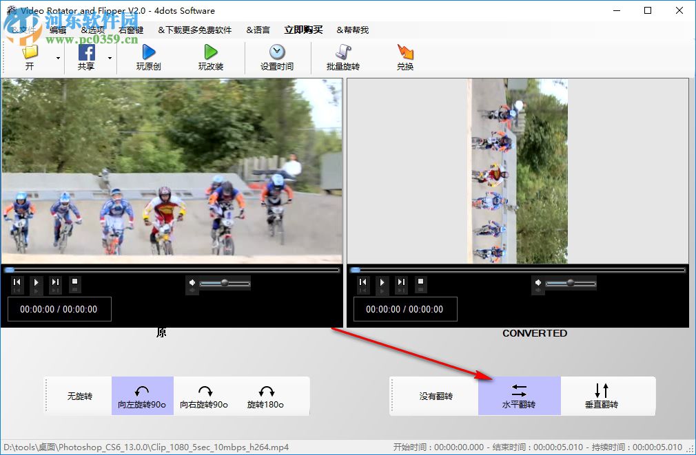 4dots Video Rotator and Flipper视频旋转 3.3 官方版