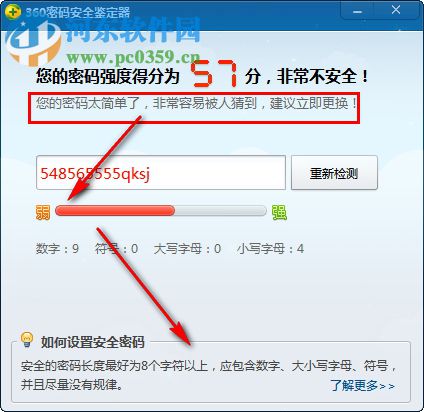 360密码安全鉴定器 2018 绿色版