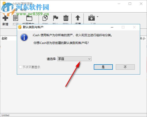 Maxprog iCash(私人财产管理软件) 7.6.4 免费版