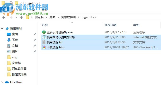 蓝奏云地址解析工具 4.11 绿色版