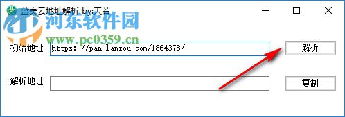蓝奏云地址解析工具 4.11 绿色版
