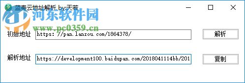 蓝奏云地址解析工具 4.11 绿色版