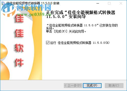 佳佳全能视频格式转换器