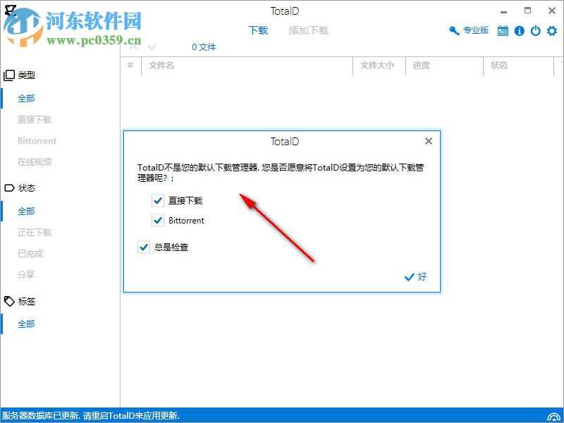 TotalD(网络资源下载工具) 1.5.6 官方版