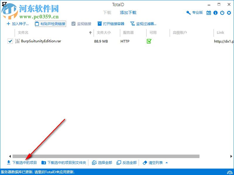TotalD(网络资源下载工具) 1.5.6 官方版