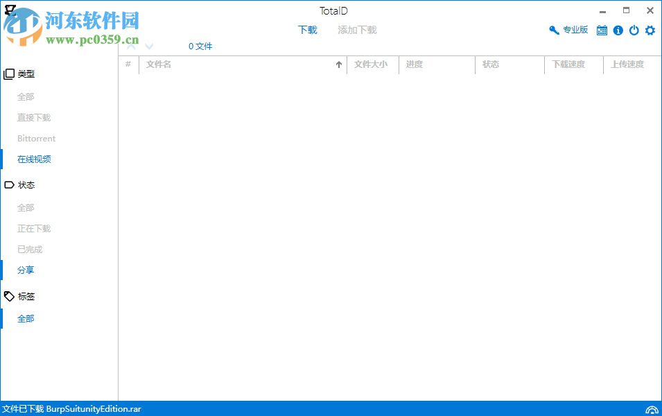 TotalD(网络资源下载工具) 1.5.6 官方版