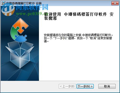 中琅条码标签打印软件
