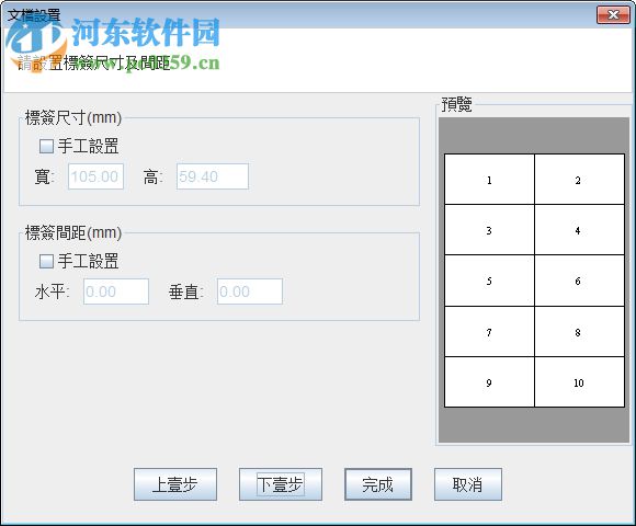 中琅条码标签打印软件