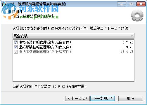 速拓服装鞋帽管理系统