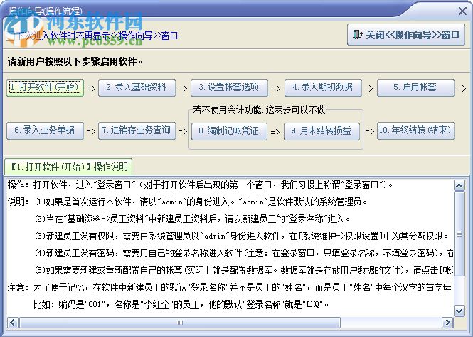 速拓服装鞋帽管理系统