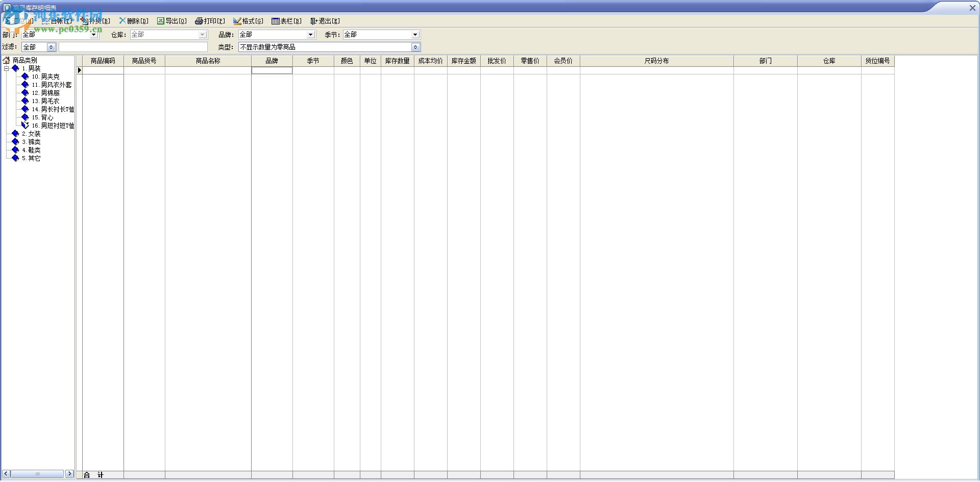 速拓服装鞋帽管理系统