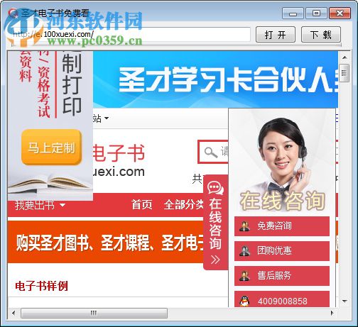 圣才电子书 pc端下载 1.0 绿色版