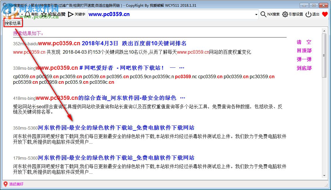 NX搜索能手 1.2 绿色版