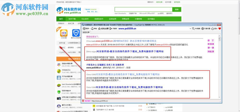 NX搜索能手 1.2 绿色版