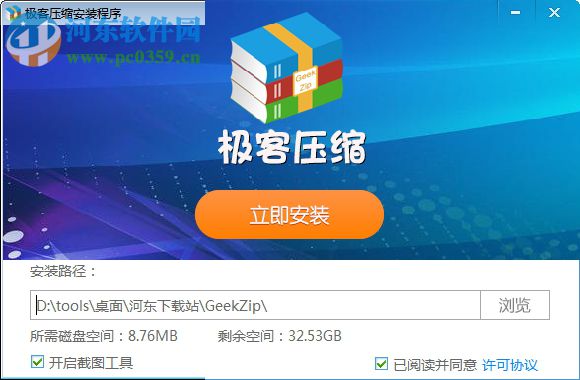 极客压缩 2.0.0.5 官方版