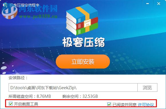 极客压缩 2.0.0.5 官方版