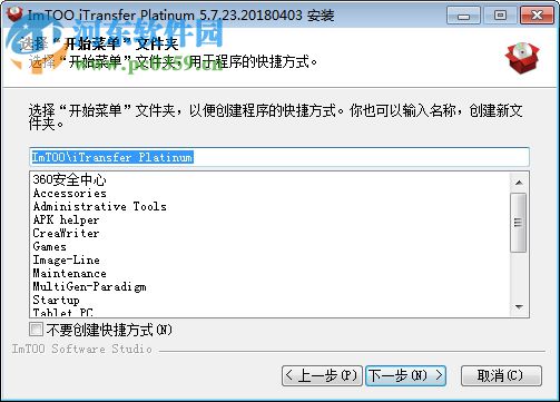 ImTOO iTransfer Platinum(苹果数据传输软件) 5.7.23 官方版