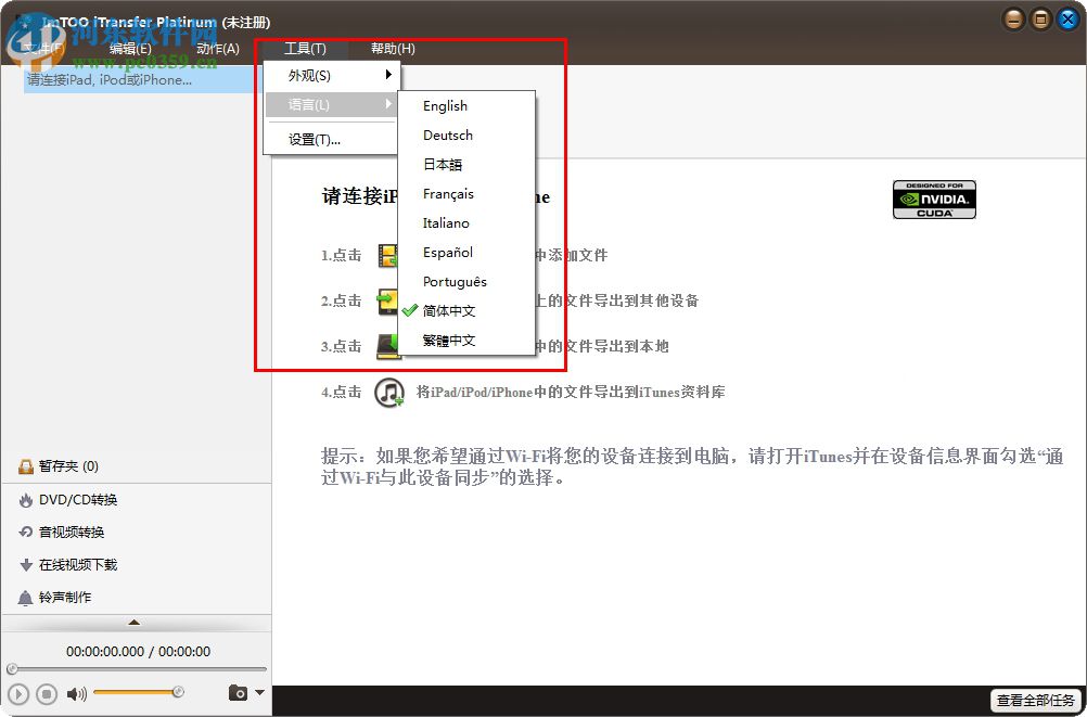 ImTOO iTransfer Platinum(苹果数据传输软件) 5.7.23 官方版