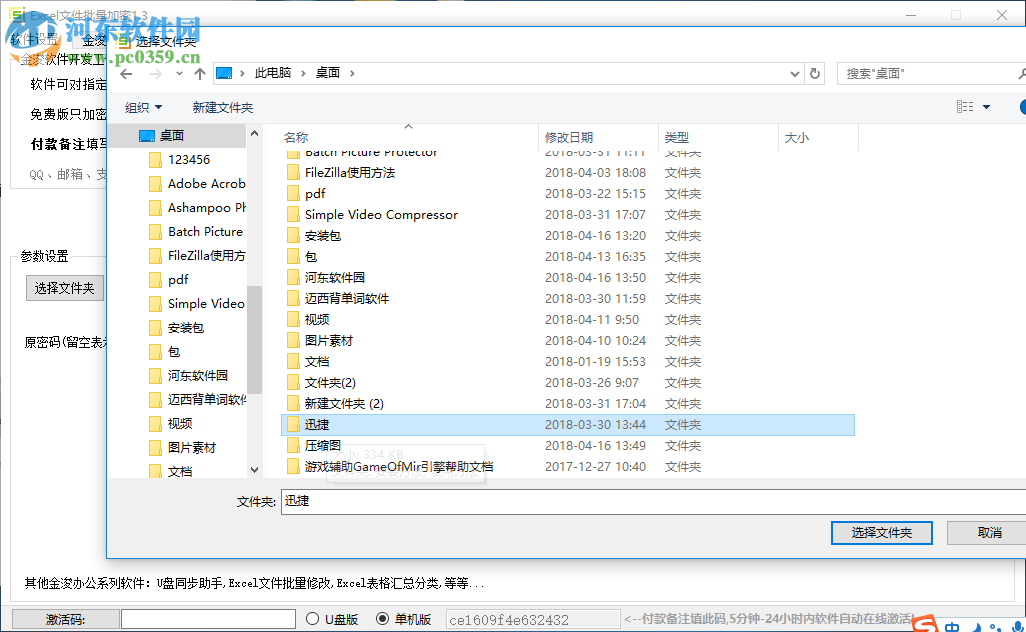 金浚Excel文件批量加密 2.5 绿色版