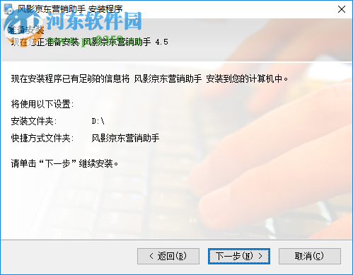 风影京东营销助手 5.1.1 免费版