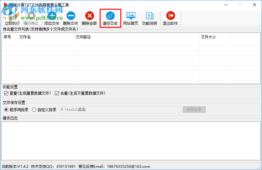 阿斌分享TXT文件数据查重去重工具 1.4.5 免费版