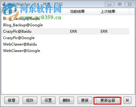 WebWatcher(网页监视工具) 0.4 绿色版