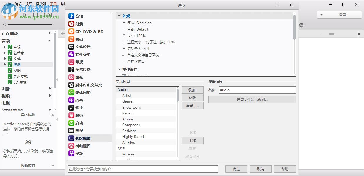 JRiver Media Center(多功能媒体管理软件)