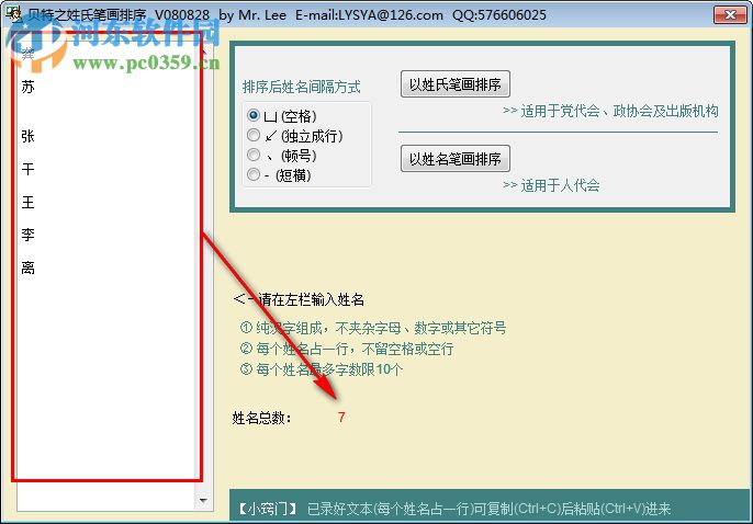 贝特之姓氏笔画排序 080828 绿色免费版