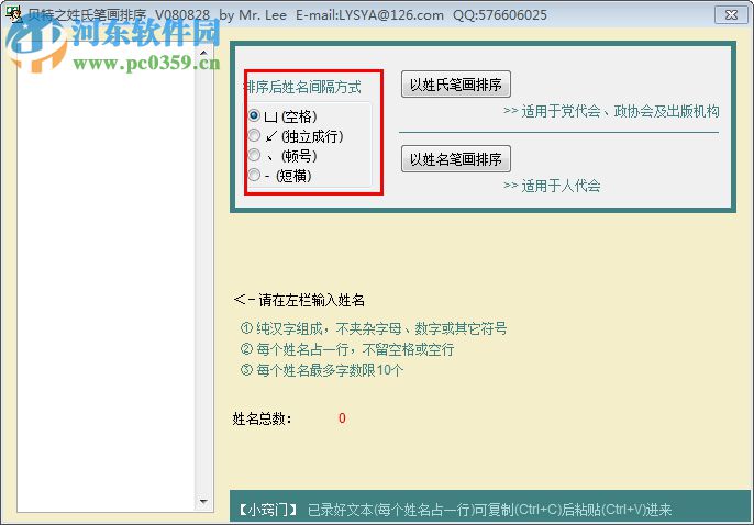 贝特之姓氏笔画排序 080828 绿色免费版