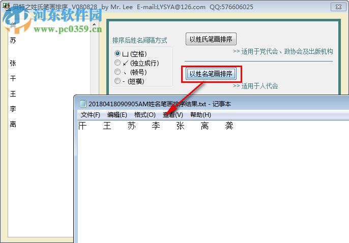 贝特之姓氏笔画排序 080828 绿色免费版